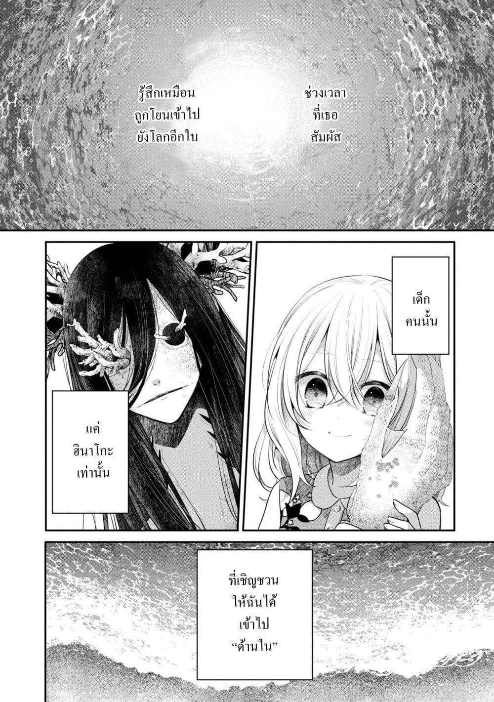 Watashi o Tabetai Hitodenashi page 19