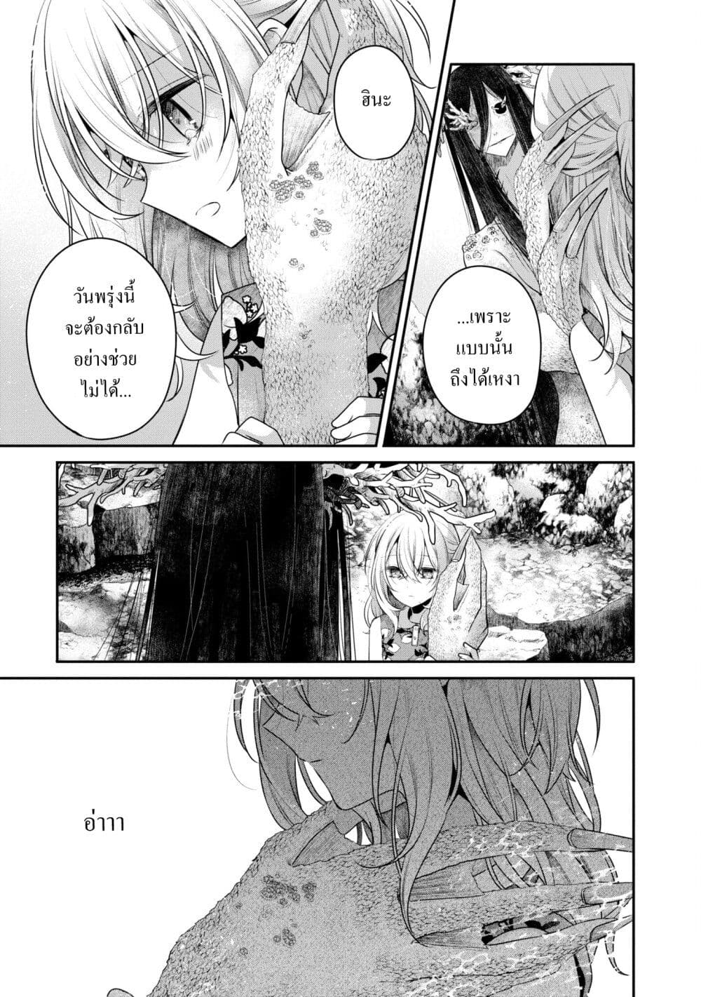 Watashi o Tabetai Hitodenashi page 20