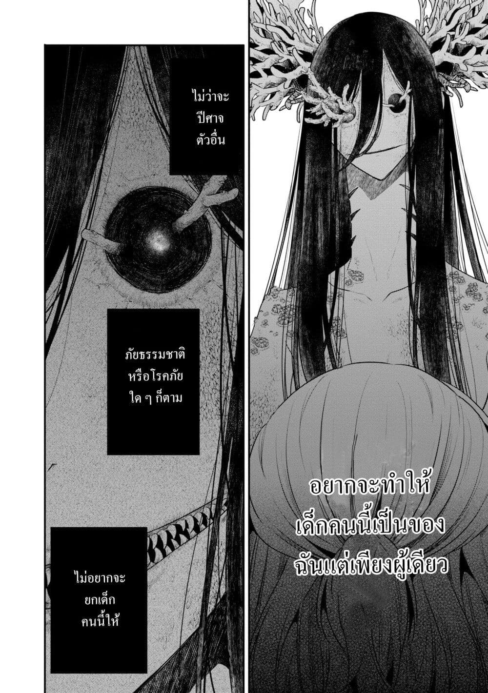 Watashi o Tabetai Hitodenashi page 21