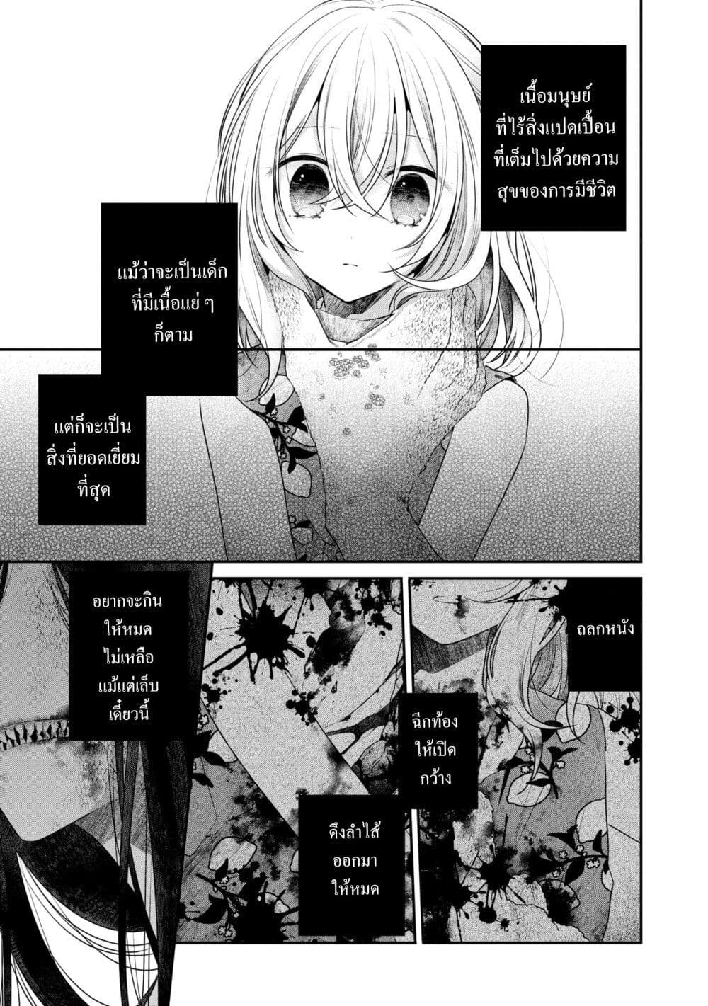 Watashi o Tabetai Hitodenashi page 22