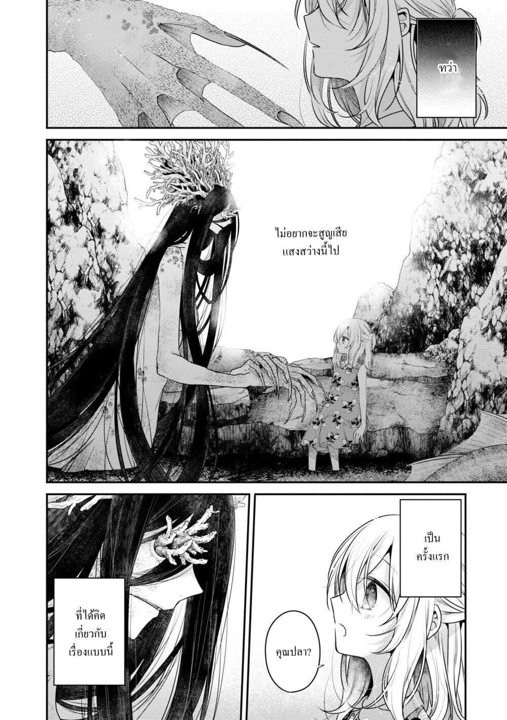 Watashi o Tabetai Hitodenashi page 23