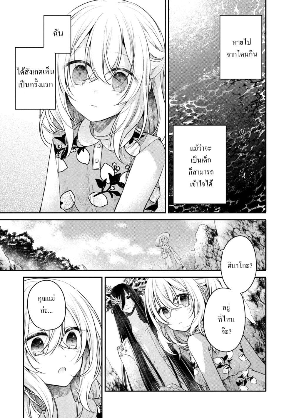 Watashi o Tabetai Hitodenashi page 24