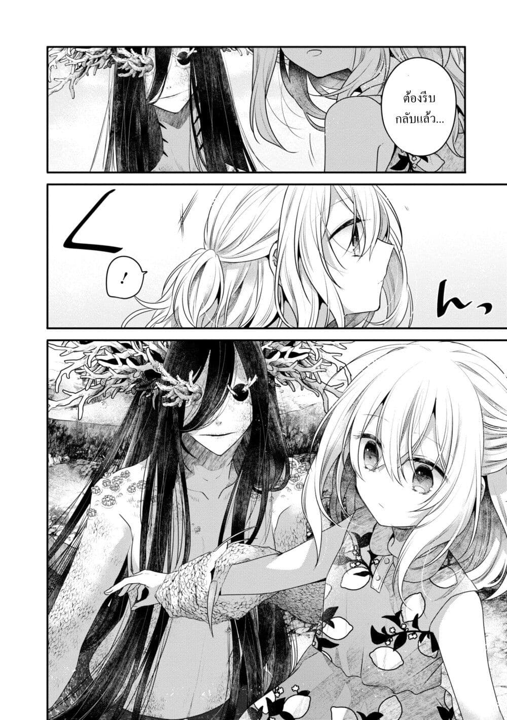 Watashi o Tabetai Hitodenashi page 25