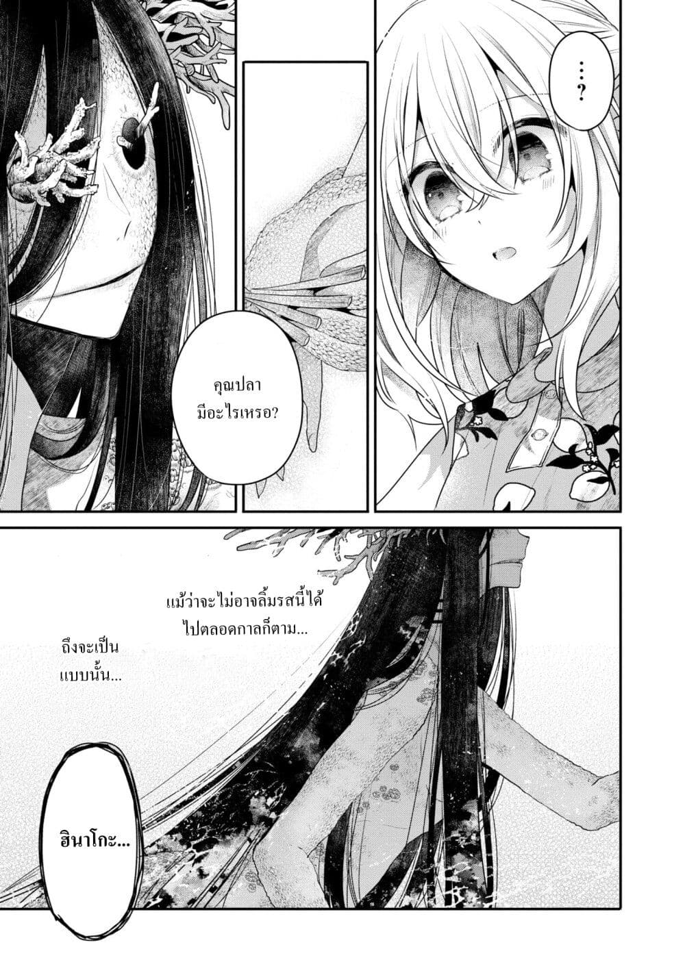 Watashi o Tabetai Hitodenashi page 26