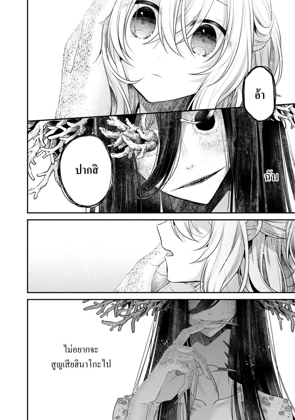 Watashi o Tabetai Hitodenashi page 27