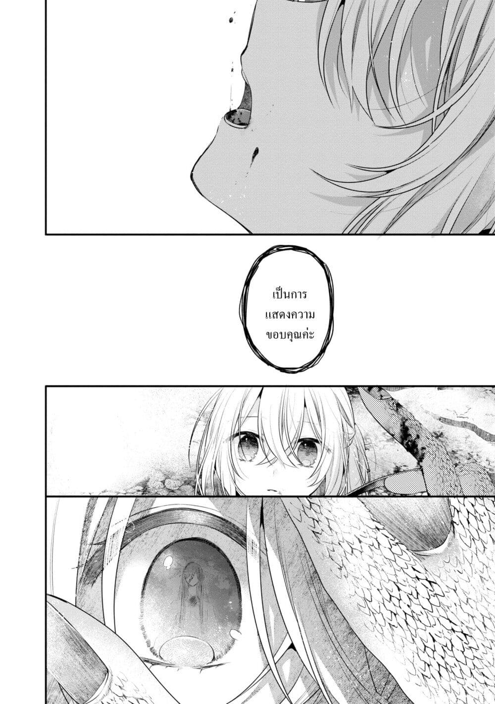 Watashi o Tabetai Hitodenashi page 29