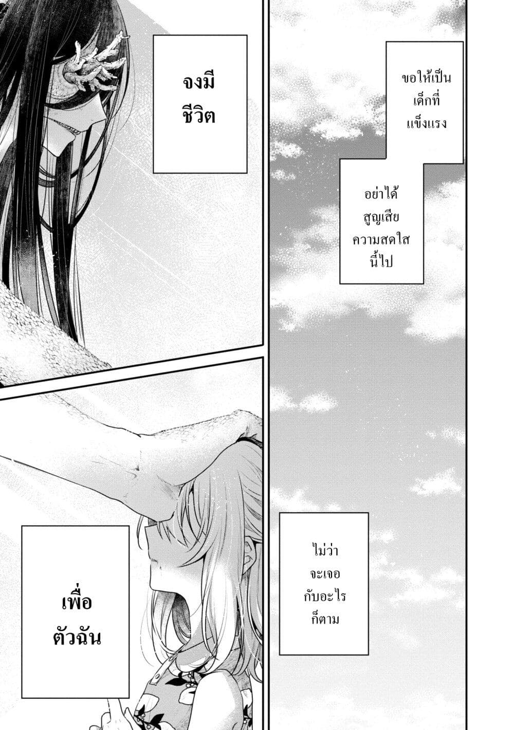 Watashi o Tabetai Hitodenashi page 30