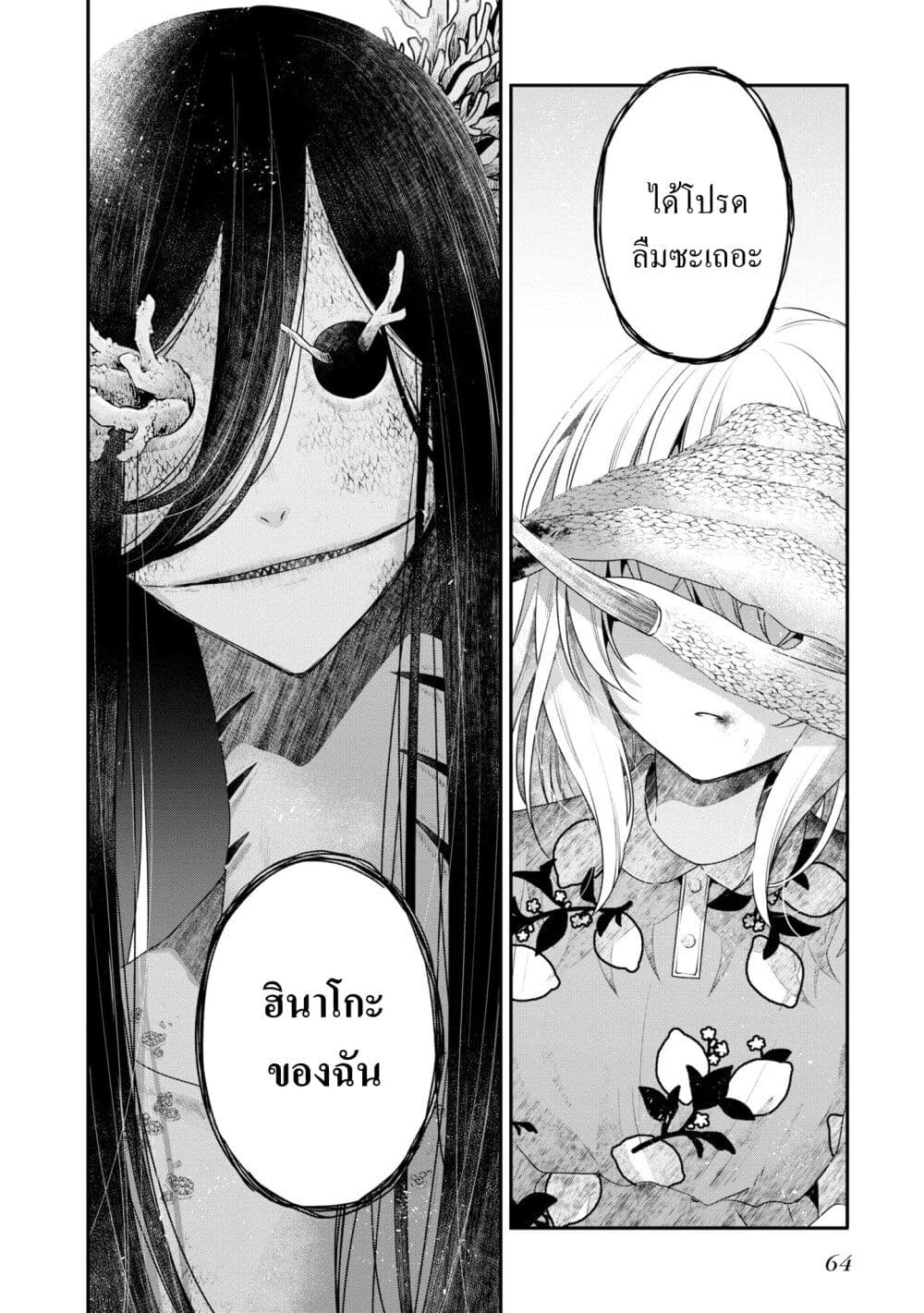 Watashi o Tabetai Hitodenashi page 31
