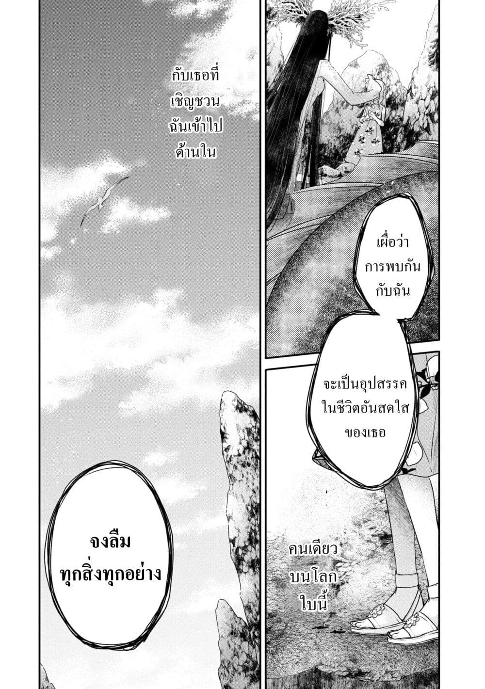 Watashi o Tabetai Hitodenashi page 32
