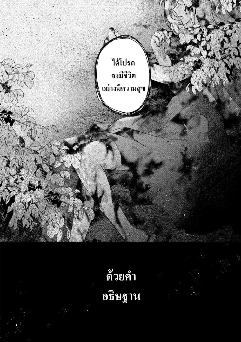 Watashi o Tabetai Hitodenashi page 33