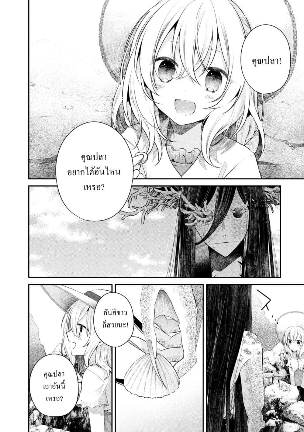 Watashi o Tabetai Hitodenashi page 2