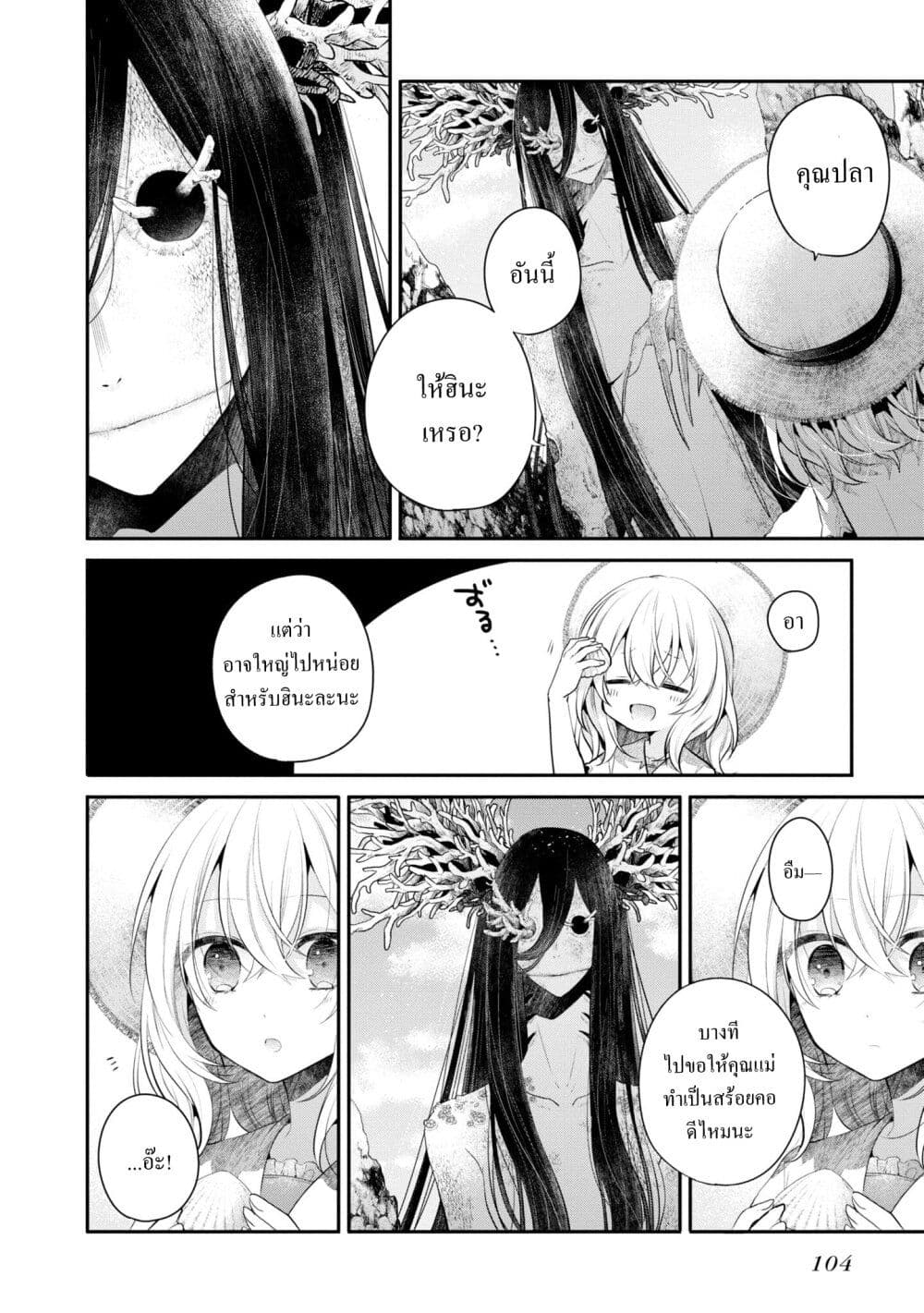 Watashi o Tabetai Hitodenashi page 4