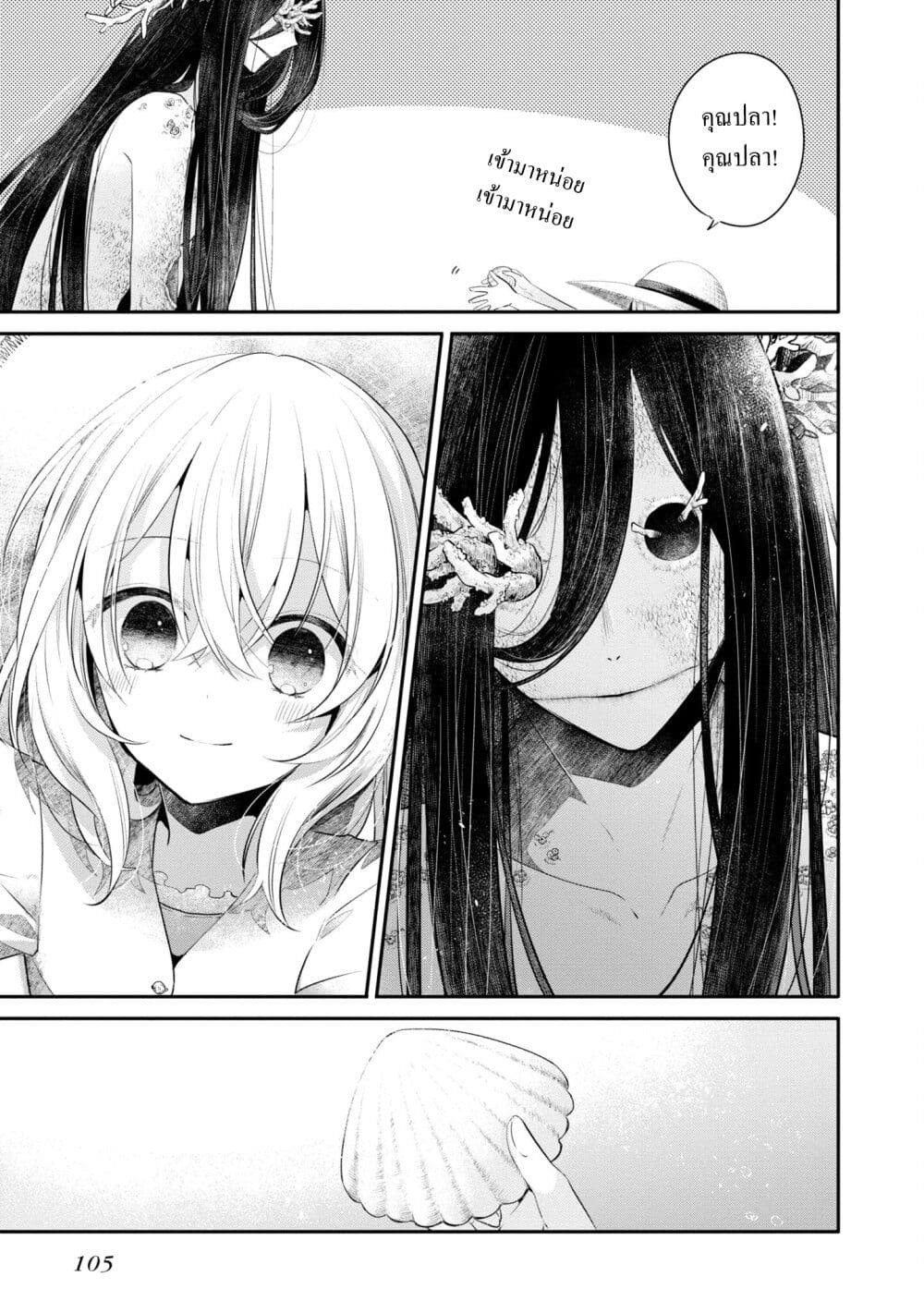 Watashi o Tabetai Hitodenashi page 5
