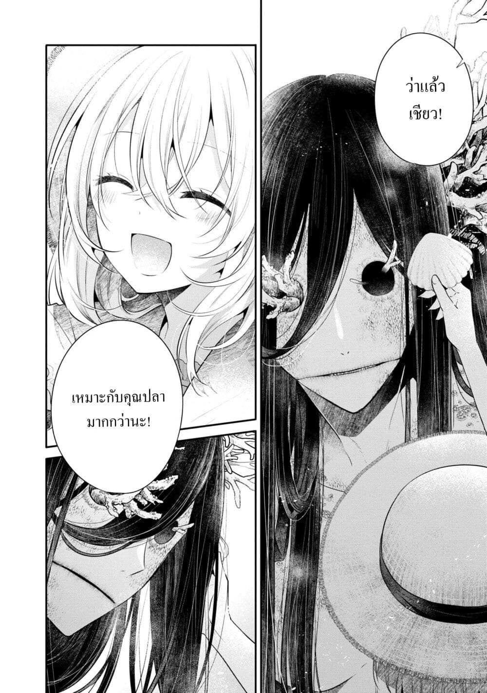 Watashi o Tabetai Hitodenashi page 6