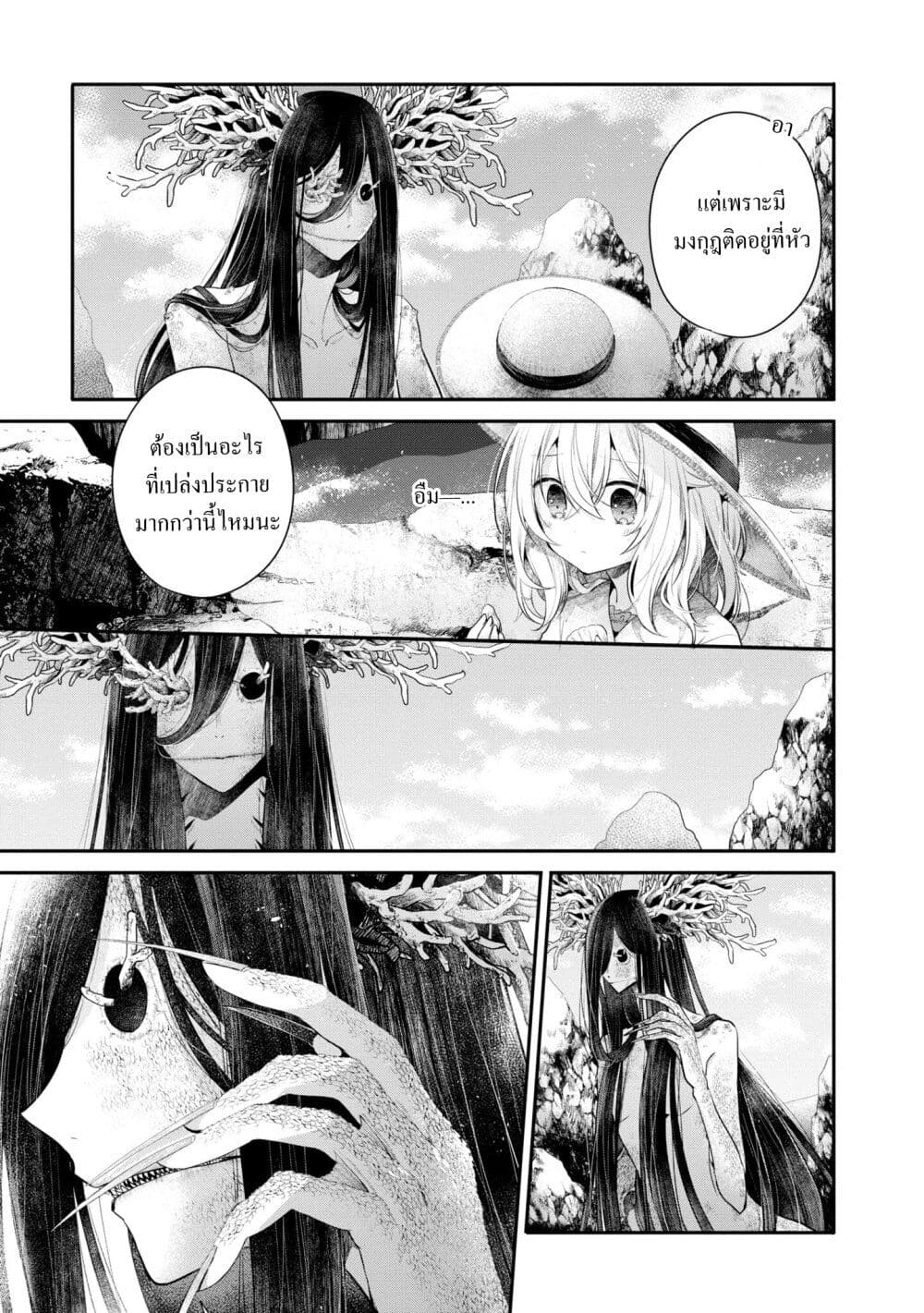 Watashi o Tabetai Hitodenashi page 7