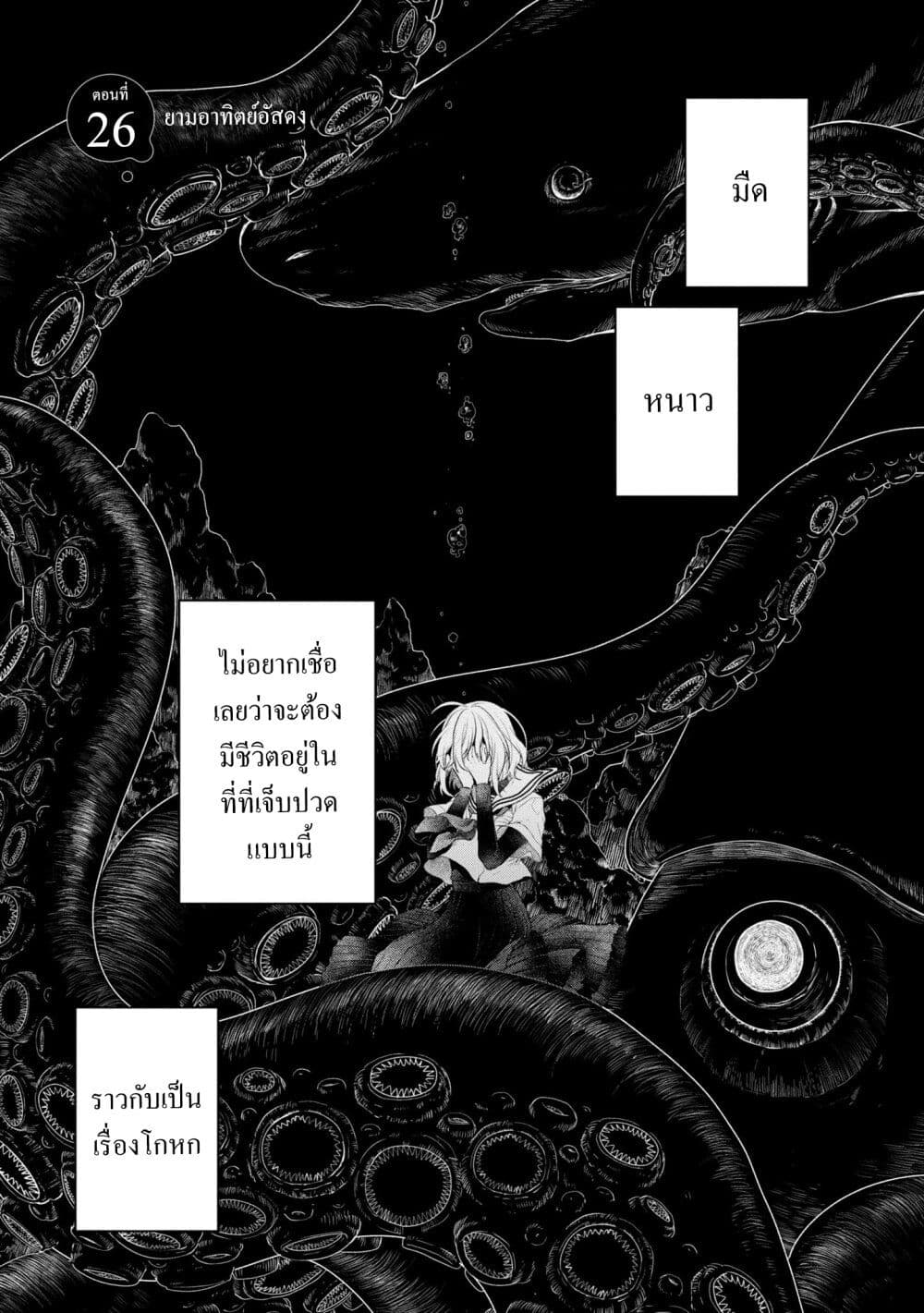 Watashi o Tabetai Hitodenashi page 1