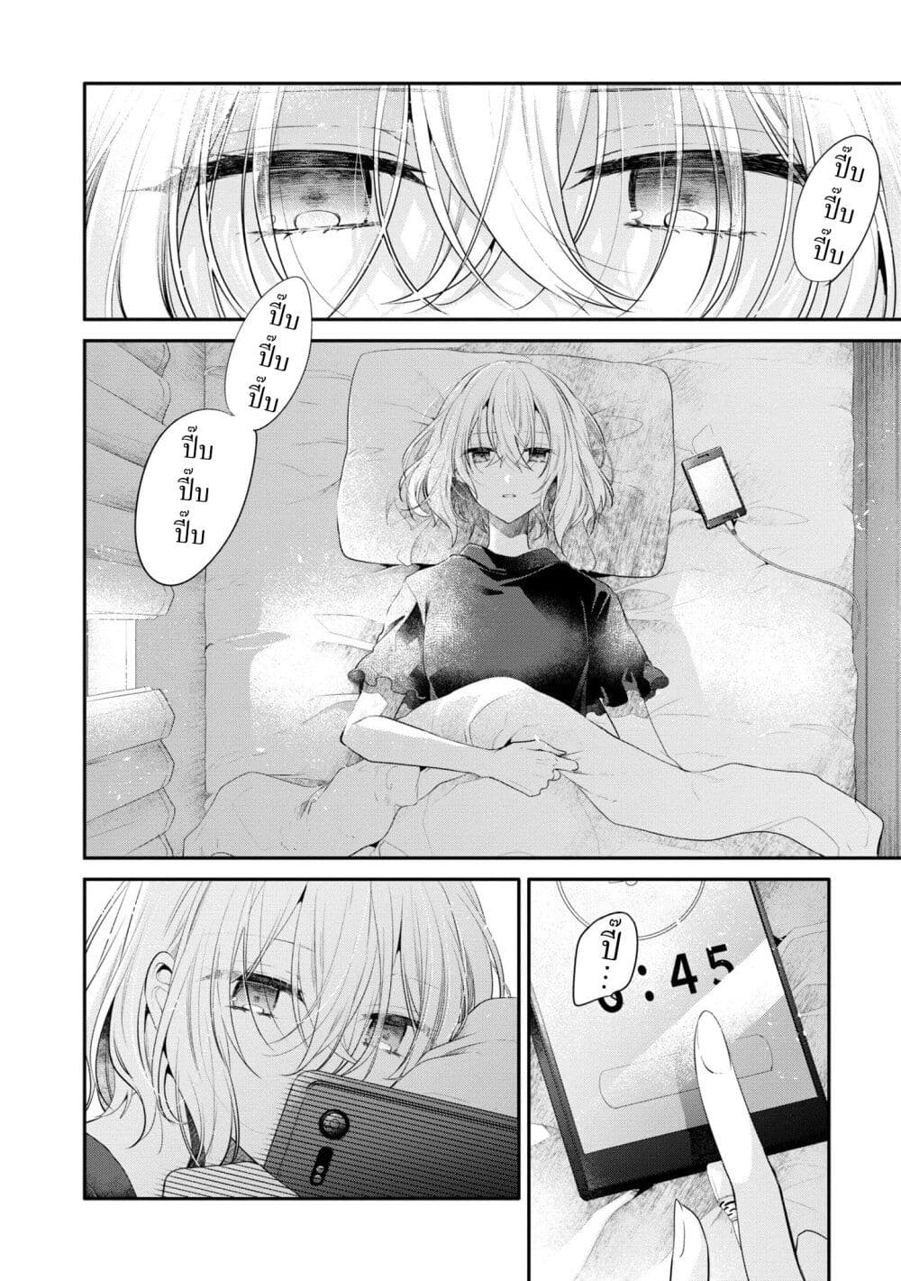 Watashi o Tabetai Hitodenashi page 2