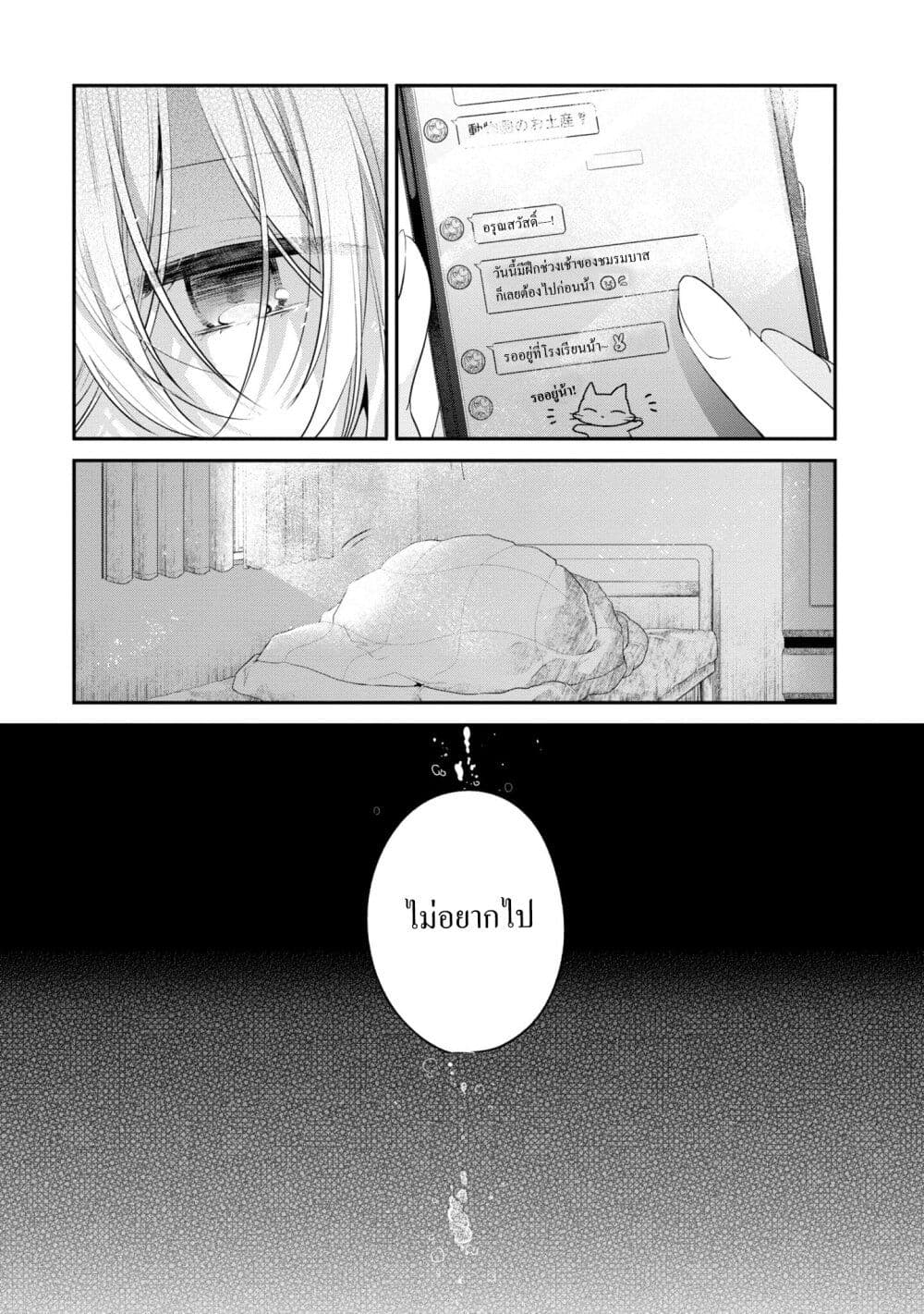 Watashi o Tabetai Hitodenashi page 3