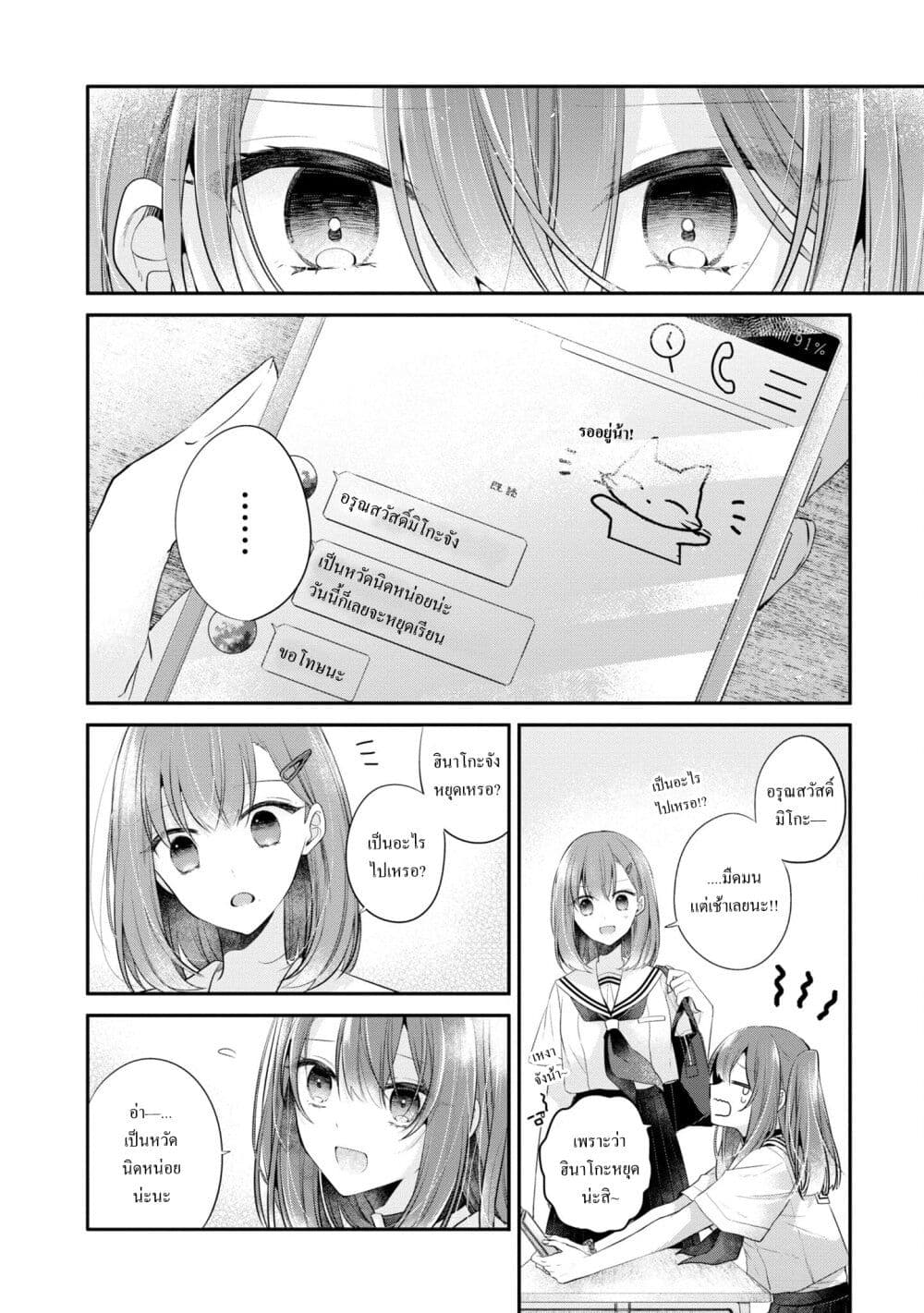 Watashi o Tabetai Hitodenashi page 4