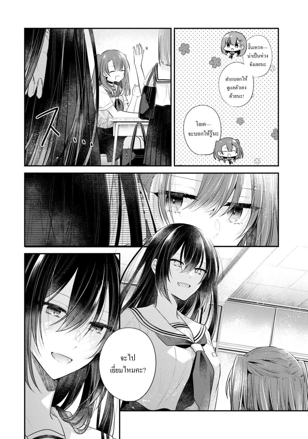 Watashi o Tabetai Hitodenashi page 5