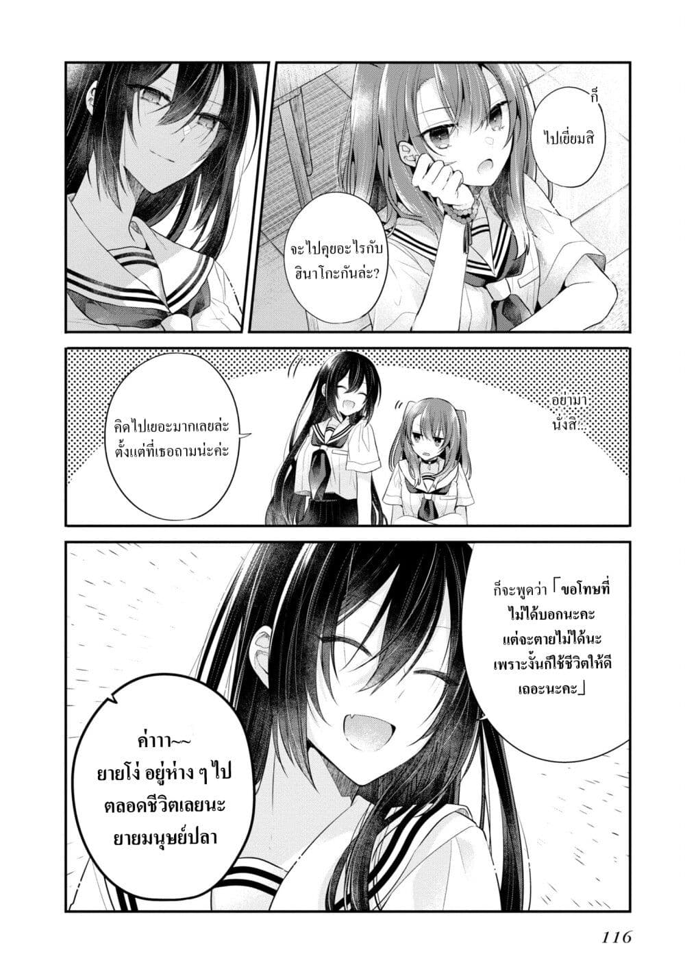 Watashi o Tabetai Hitodenashi page 6