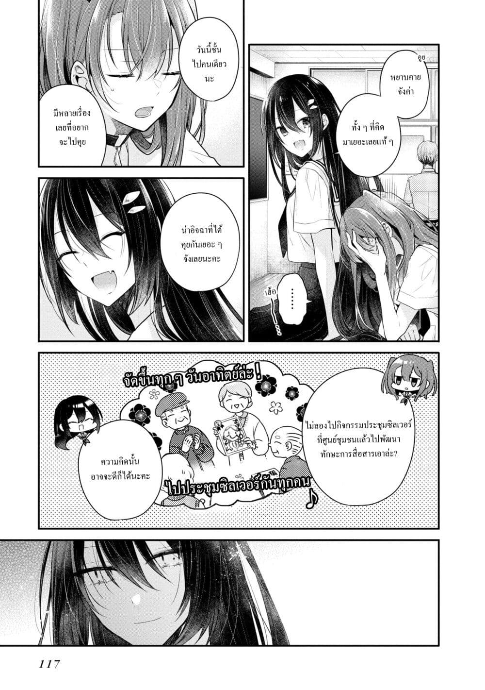 Watashi o Tabetai Hitodenashi page 7