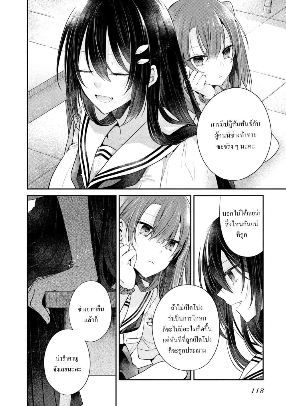 Watashi o Tabetai Hitodenashi page 8