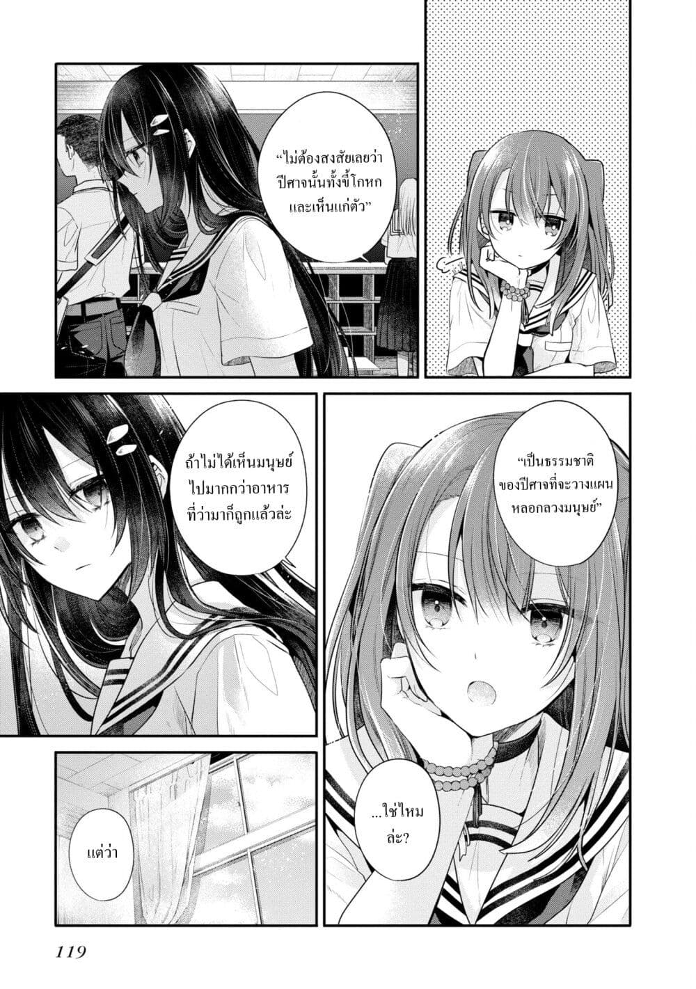 Watashi o Tabetai Hitodenashi page 9