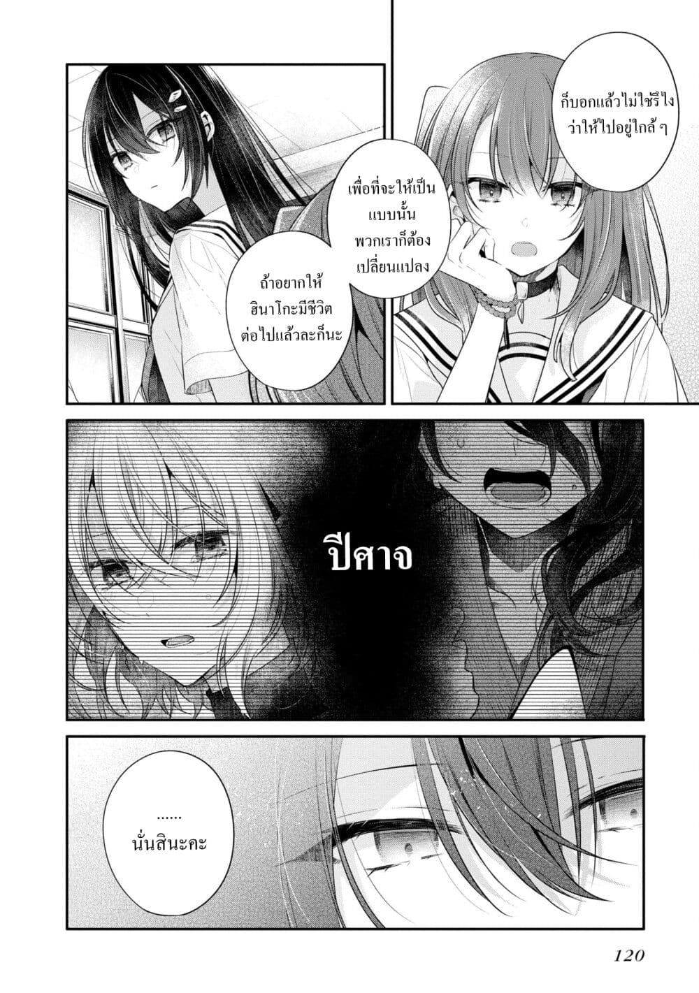 Watashi o Tabetai Hitodenashi page 10