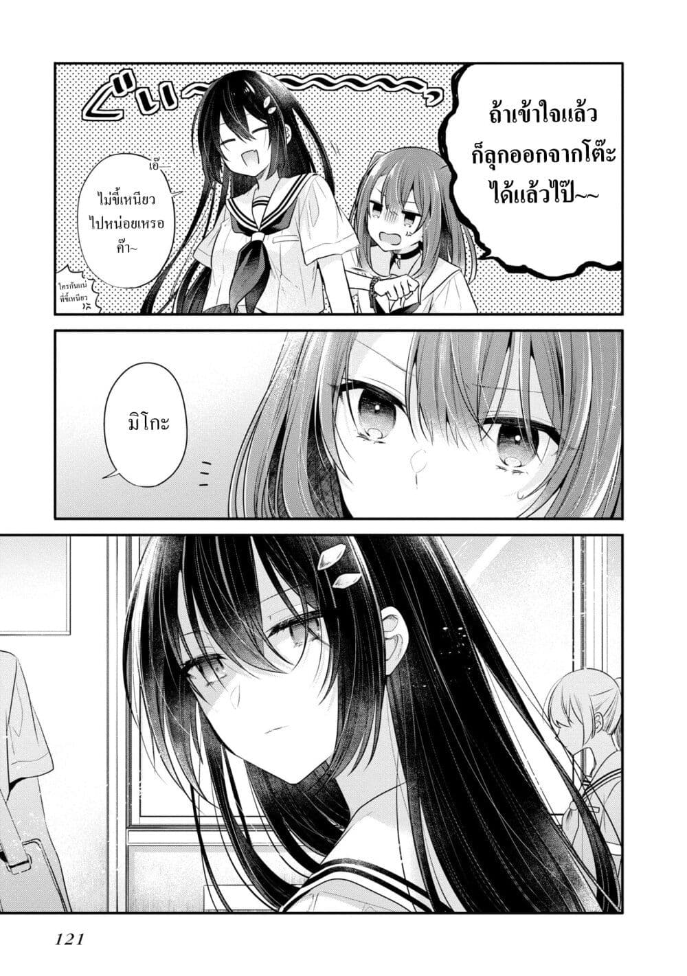 Watashi o Tabetai Hitodenashi page 11