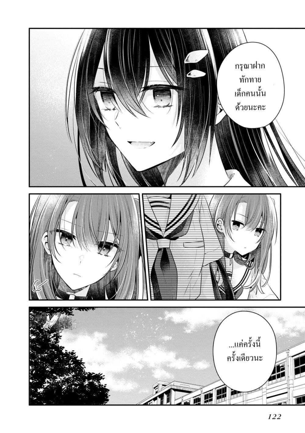 Watashi o Tabetai Hitodenashi page 12