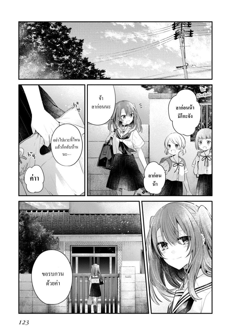 Watashi o Tabetai Hitodenashi page 13