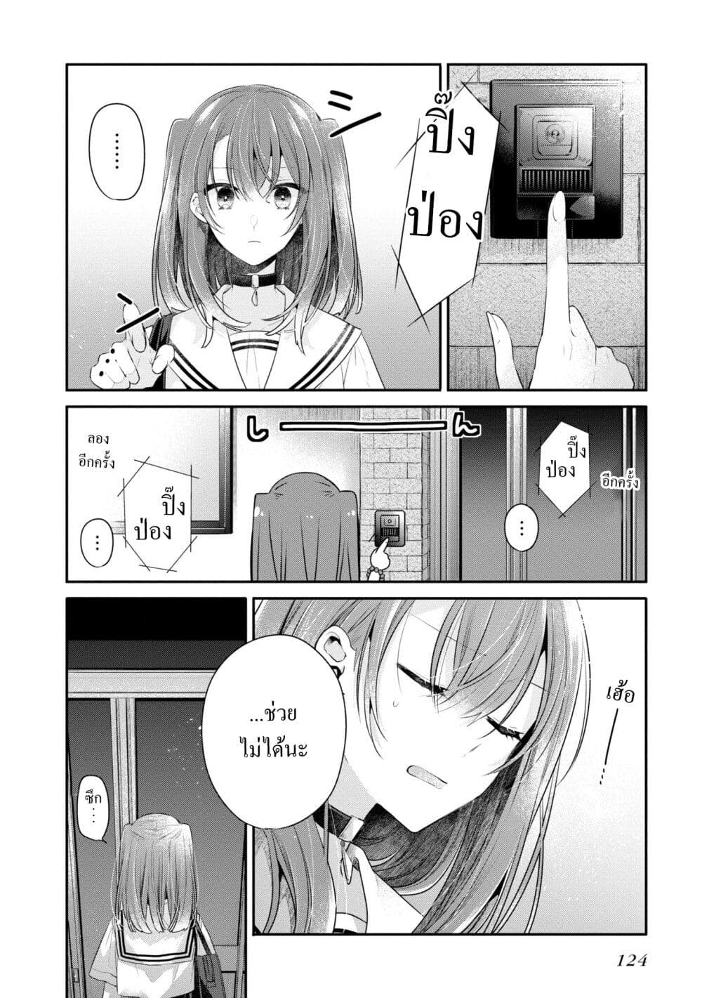 Watashi o Tabetai Hitodenashi page 14