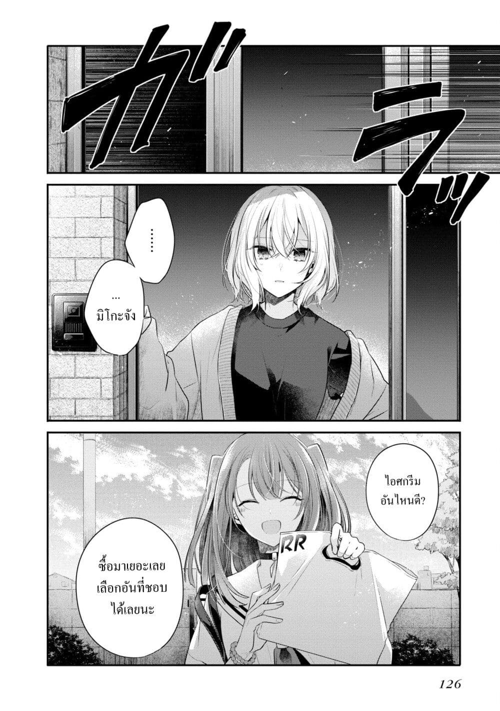 Watashi o Tabetai Hitodenashi page 16