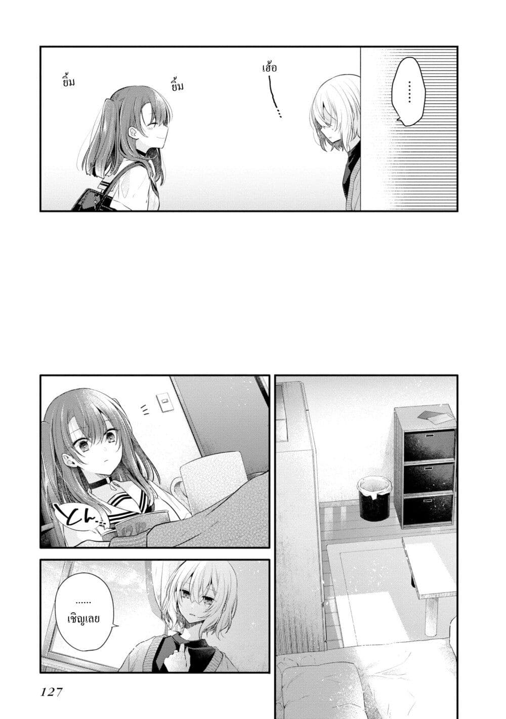 Watashi o Tabetai Hitodenashi page 17