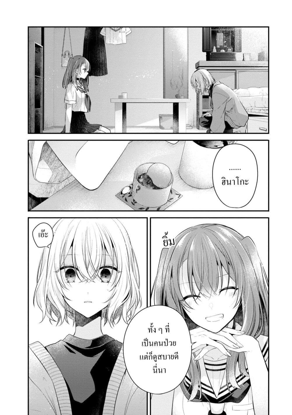 Watashi o Tabetai Hitodenashi page 18