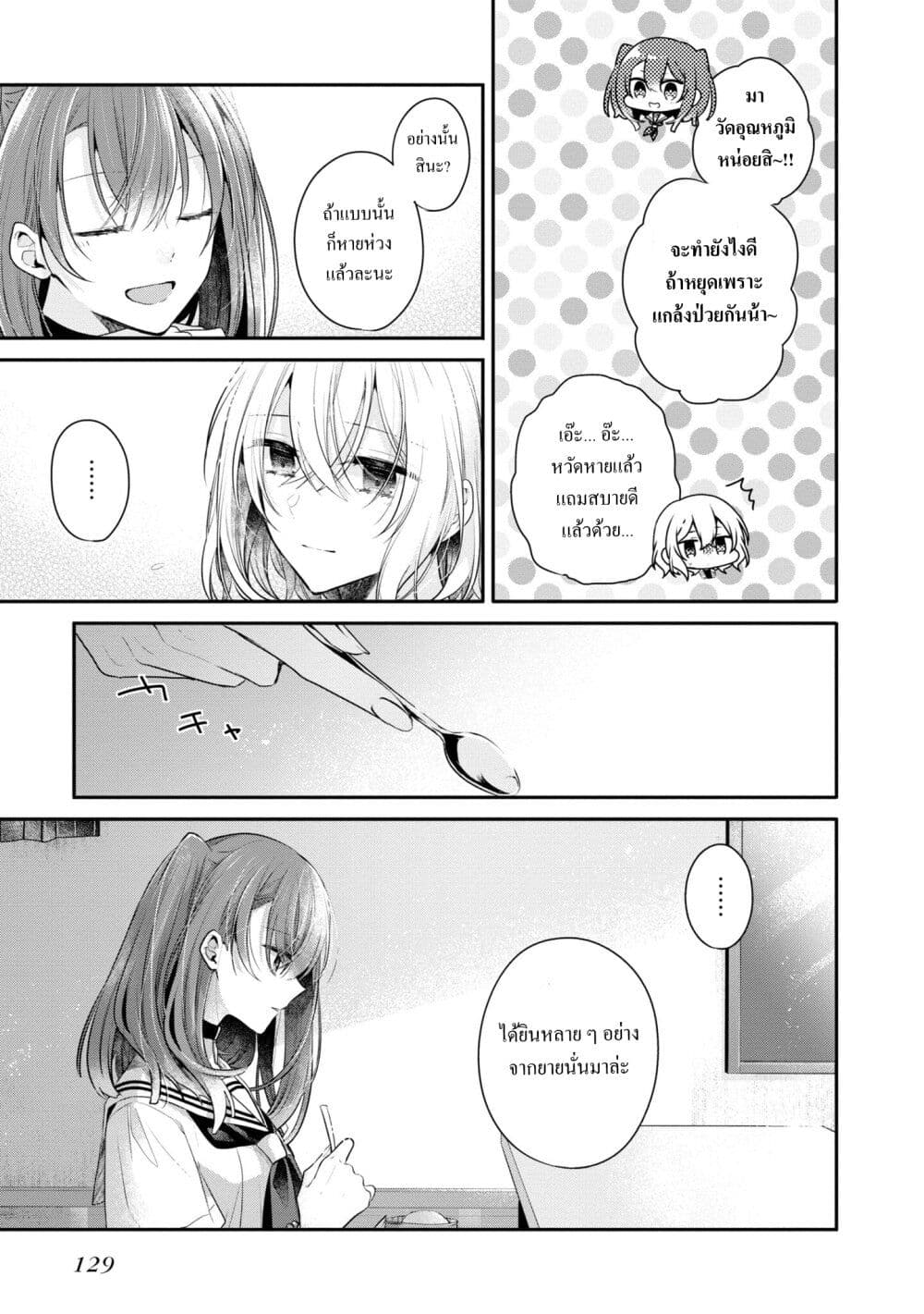 Watashi o Tabetai Hitodenashi page 19