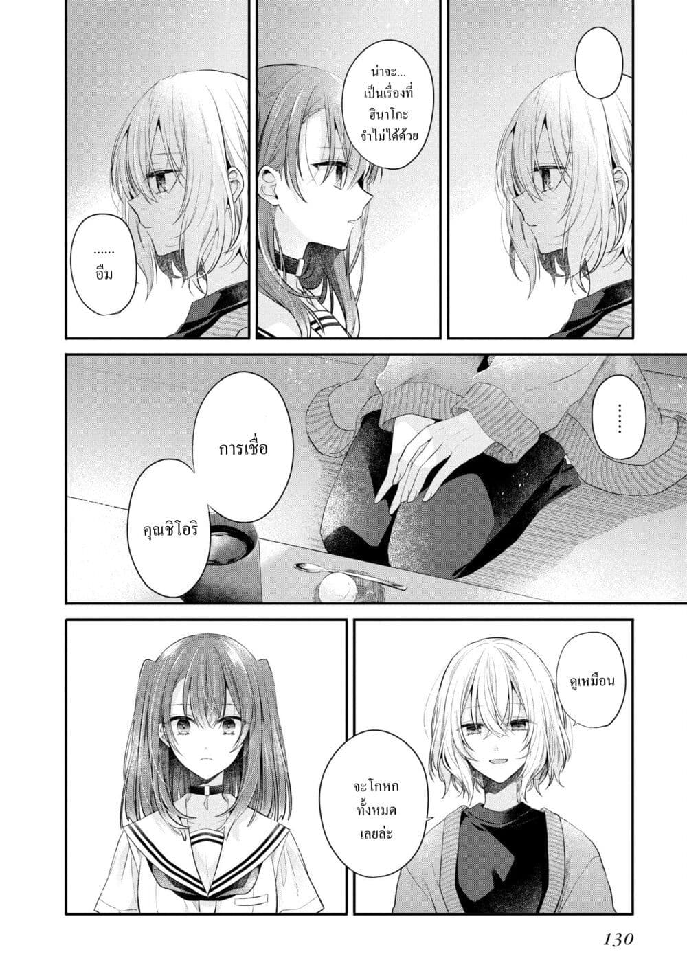 Watashi o Tabetai Hitodenashi page 20