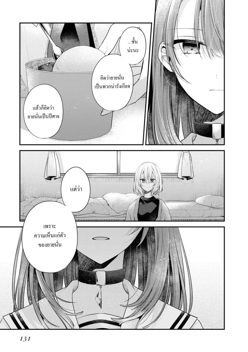 Watashi o Tabetai Hitodenashi page 21