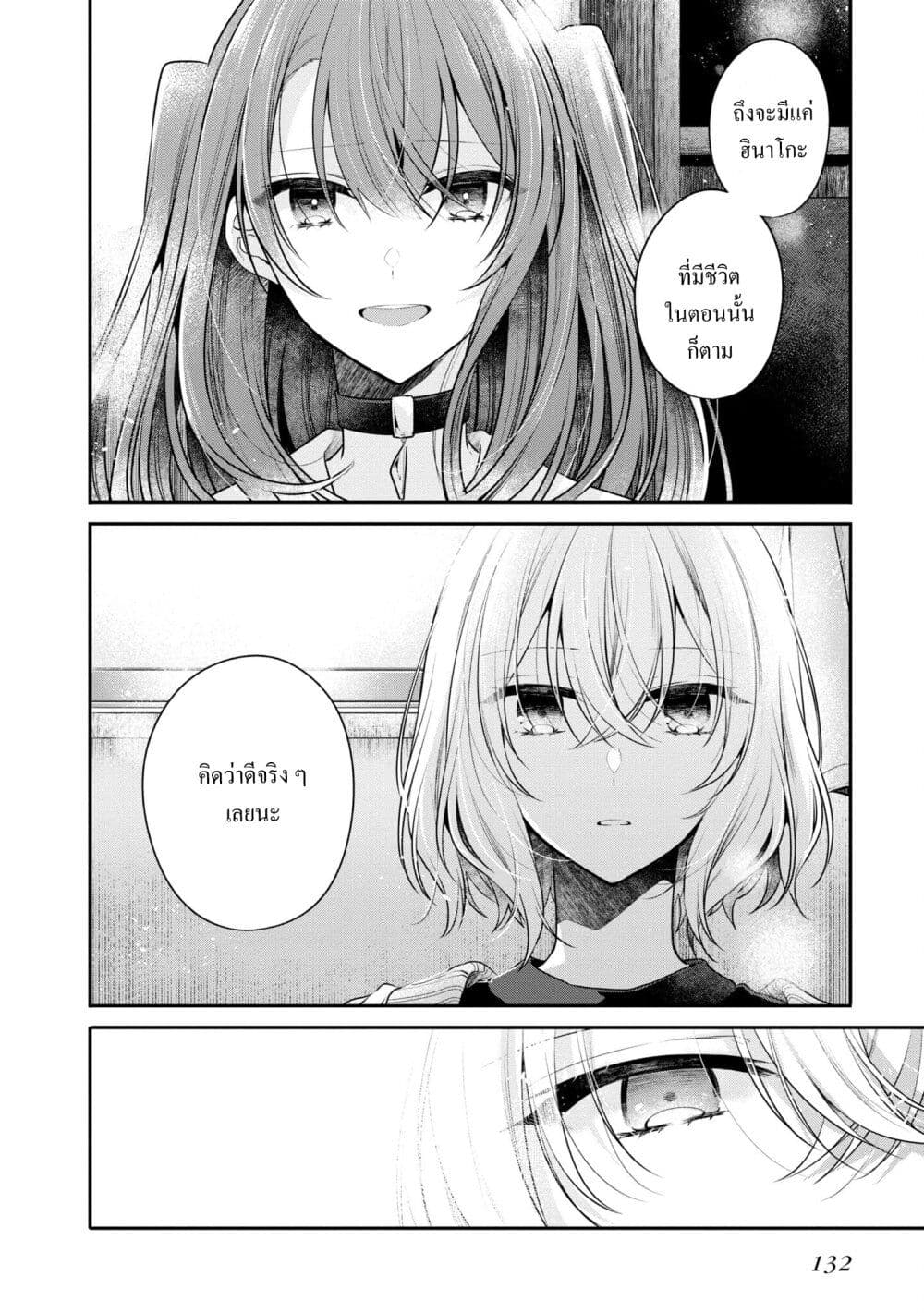 Watashi o Tabetai Hitodenashi page 22