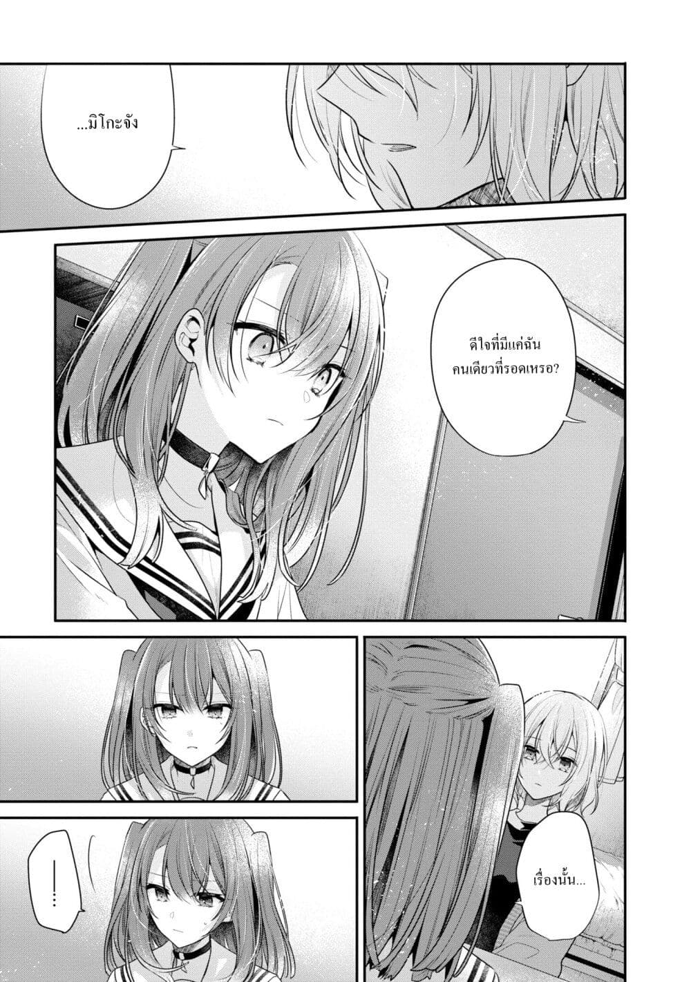 Watashi o Tabetai Hitodenashi page 23