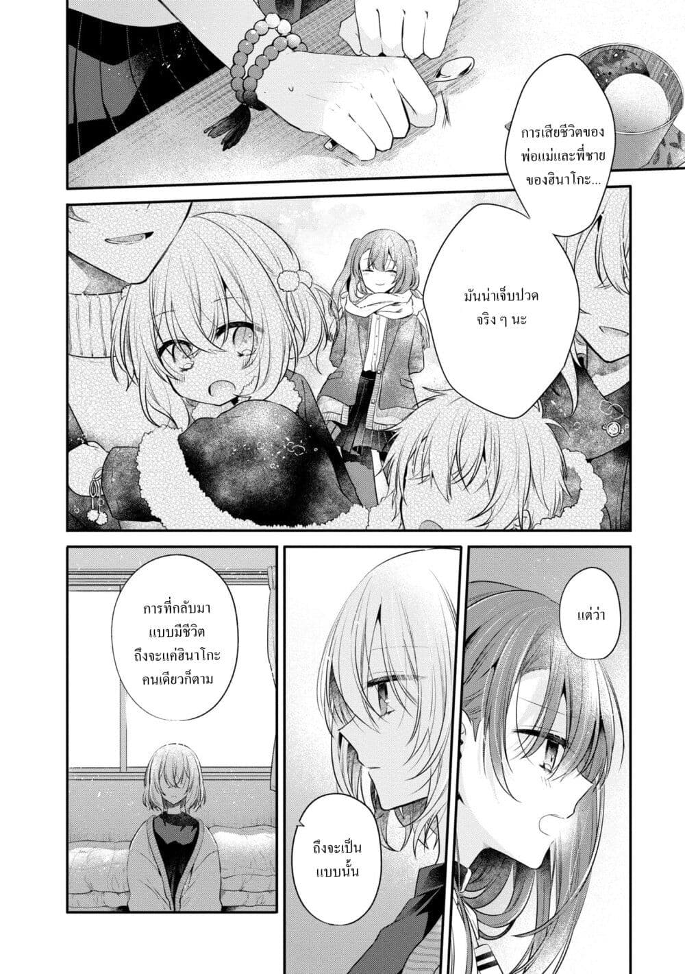 Watashi o Tabetai Hitodenashi page 24