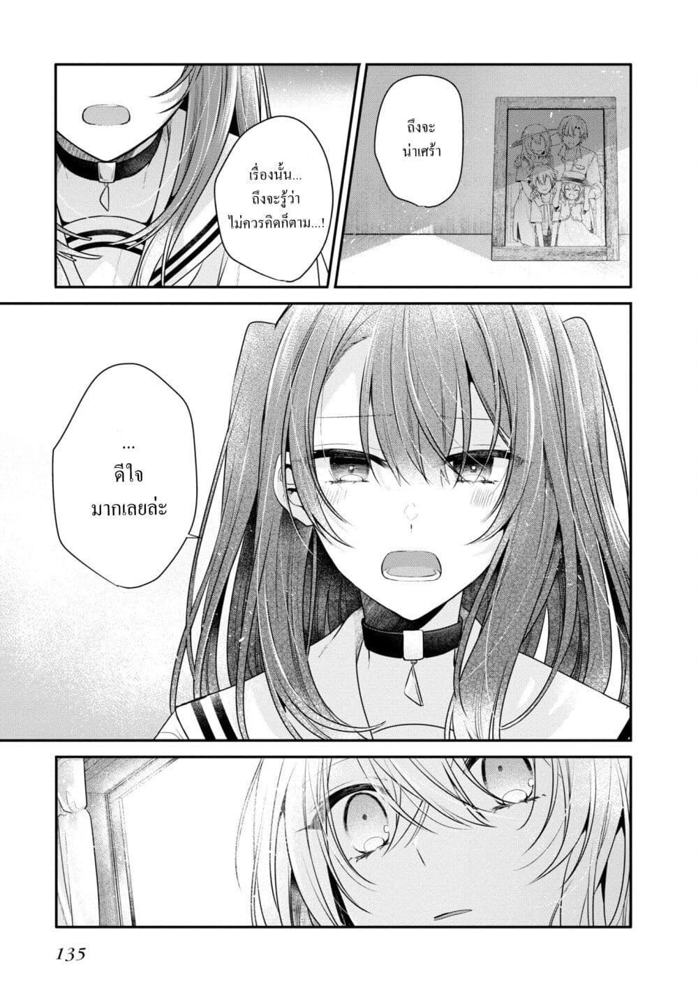 Watashi o Tabetai Hitodenashi page 25