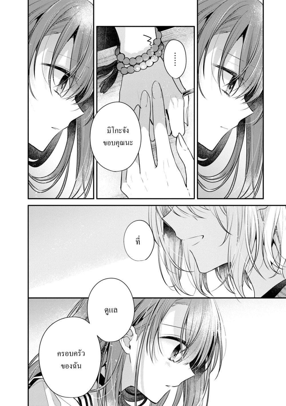 Watashi o Tabetai Hitodenashi page 26