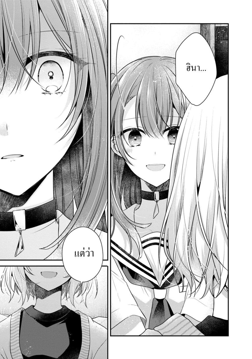 Watashi o Tabetai Hitodenashi page 27