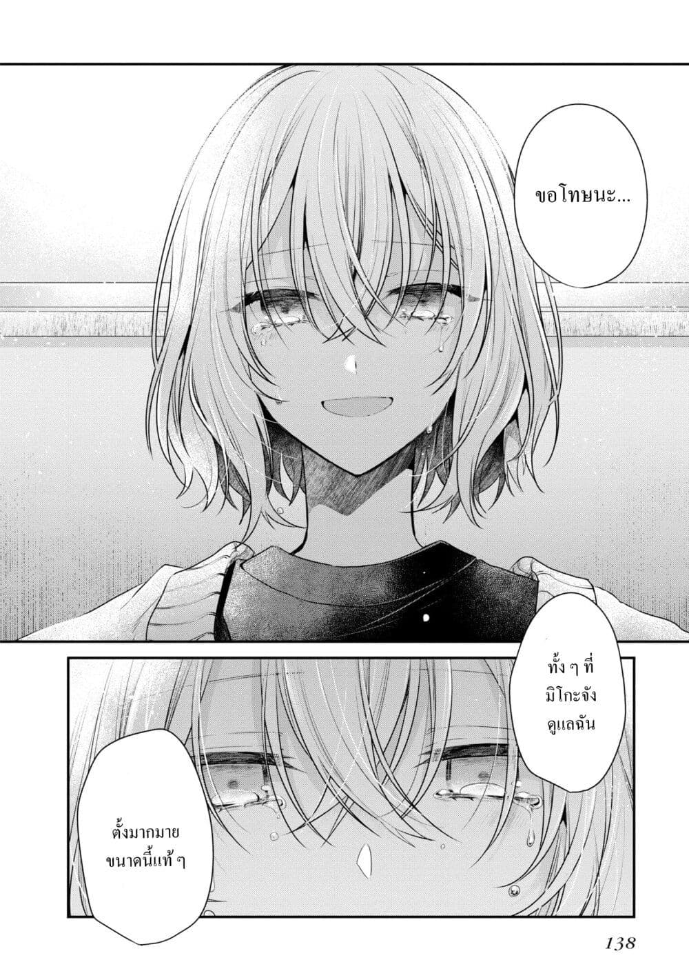 Watashi o Tabetai Hitodenashi page 28