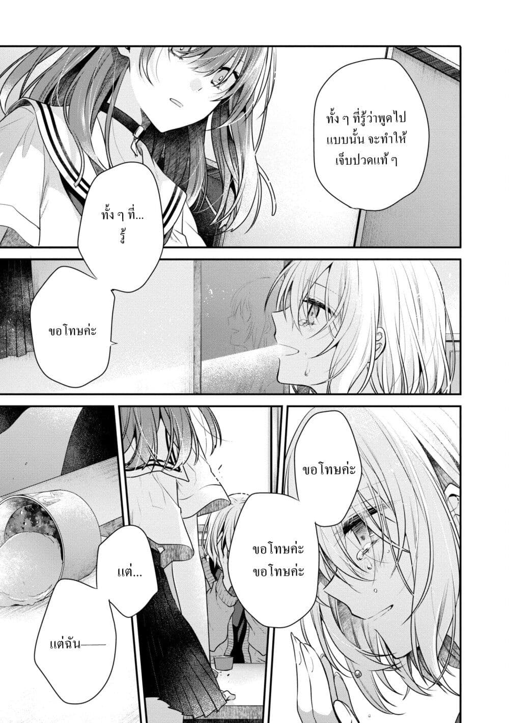 Watashi o Tabetai Hitodenashi page 29