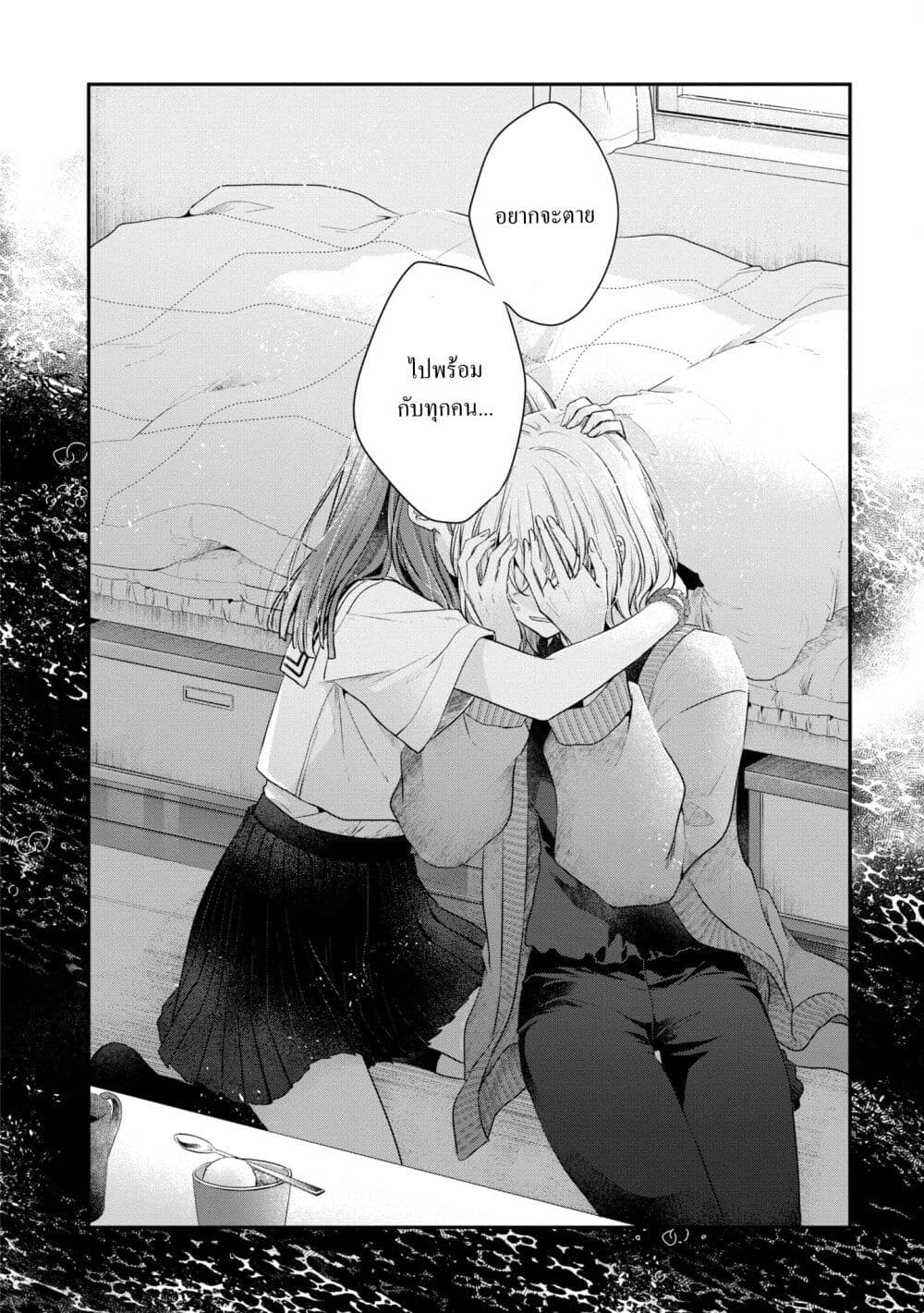 Watashi o Tabetai Hitodenashi page 30