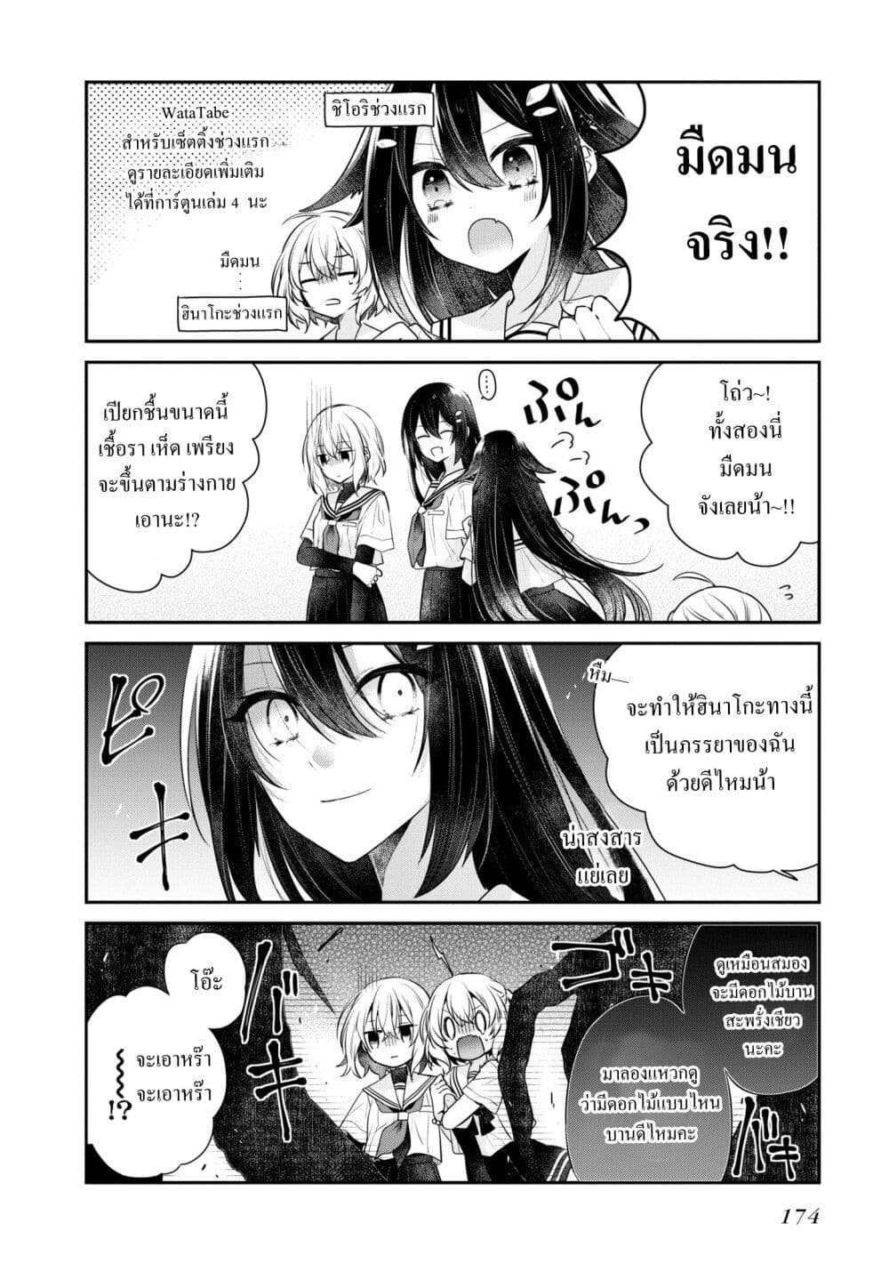 Watashi o Tabetai Hitodenashi page 4
