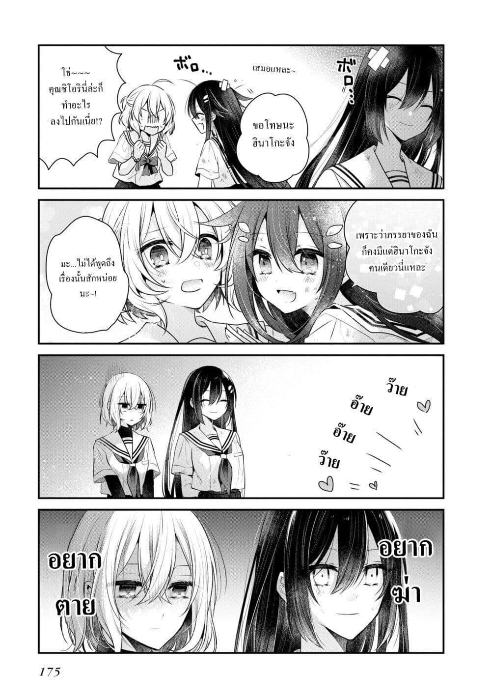 Watashi o Tabetai Hitodenashi page 5